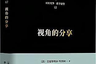 三节反向打卡！布里奇斯8中3仅拿9分&出现4次失误