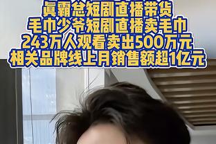 28连败终于结束了！活塞老板：为球员们在逆境中一直战斗感到骄傲